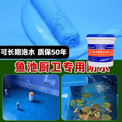新款K11防水涂料卫生间JS水池鱼池屋顶外墙补漏材料阳台厨房堵漏