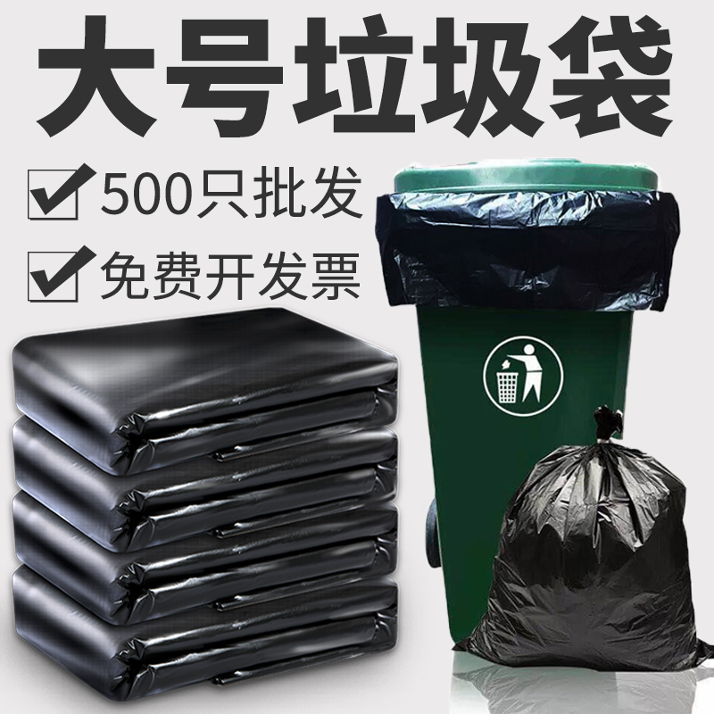 大垃圾袋大号加厚黑色商用酒店物业60环卫80超特大100家用实惠装