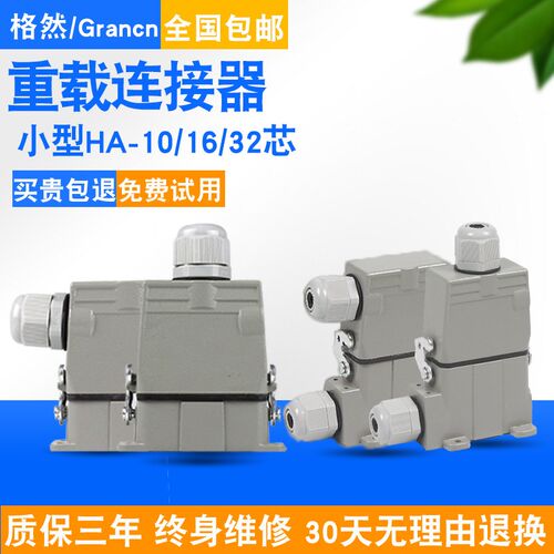 重载连接器 HA-0k10 016 032芯M/F 防水矩形航空插头16A热流道插