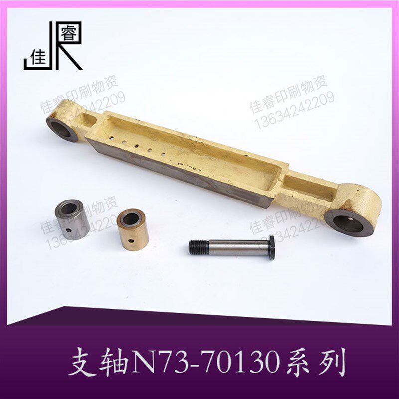 北人胶印机配件e  支轴  销轴 衬套 内套N73-70143/70144/70145 - 实物图