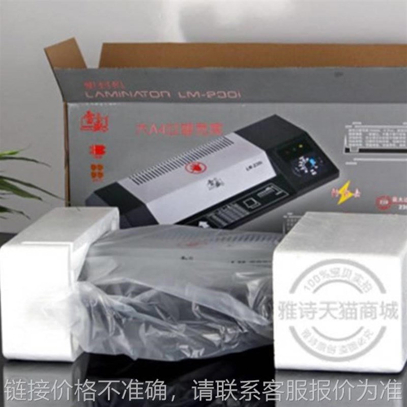 LM-230i A4铁壳过塑机 商用塑封机 四轴调温 正反转热裱冷裱
