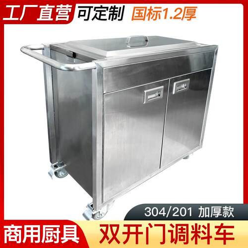 不锈钢调b料车304手推车商用餐车饭店调料台柜式移动多功能调味车