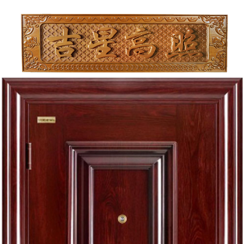 桃木雕刻吉星高照挂件实木横版门牌门匾门对门大号吉祥门口挂饰品