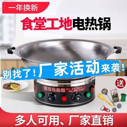 多功能大容量炒菜电锅大功率电锅商用I特大号食堂蒸煮工地电炒锅