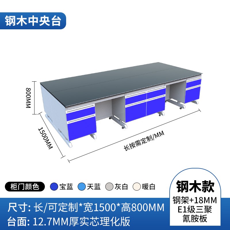 钢木实验台实验室工作台实验室操作台全钢实验台实验桌全钢通风柜