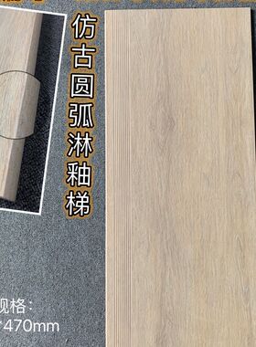 定制尺寸可4木纹砖槽梯级淋釉原X120070加工岩楼梯瓷砖仿古砖沙包