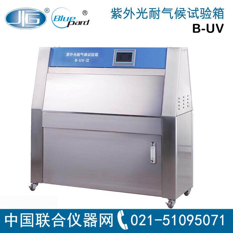 上海一恒 B-UV-I 紫外光耐气候试验箱 升级换代 原LZW-050A