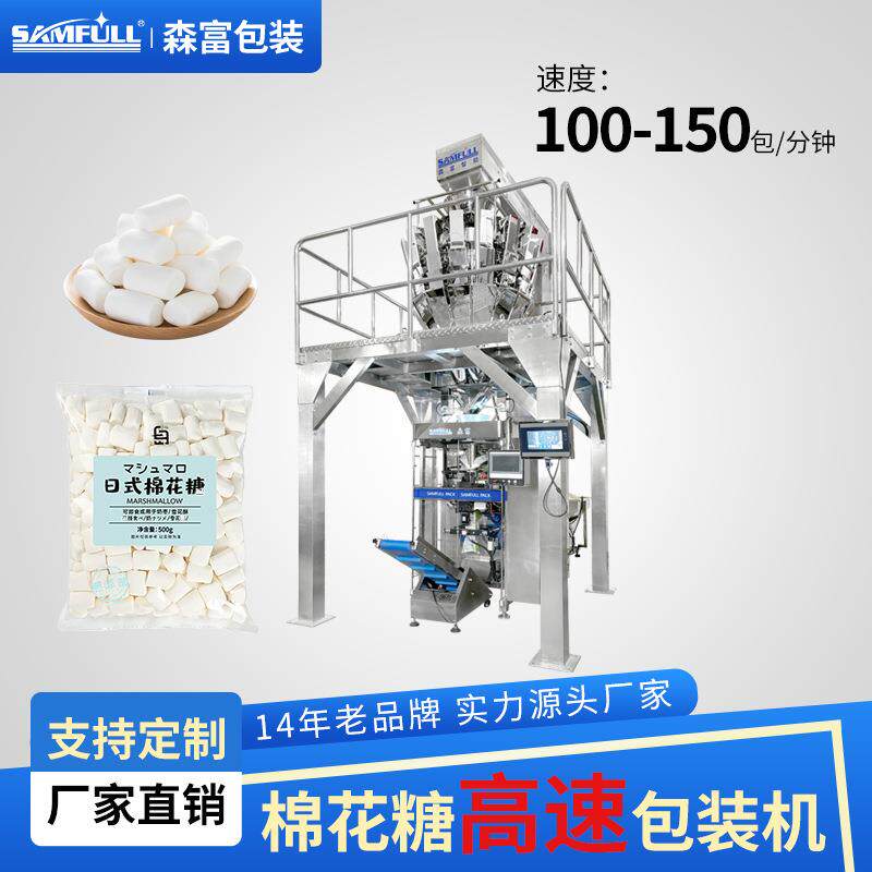 高速自动制袋棉花糖包装机木糖醇牛轧糖颗粒包装机电子称重分装机