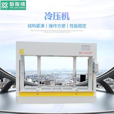 工厂现货MH3248*60T冷压机蜂窝板压板机多层板压床复合板压力机械