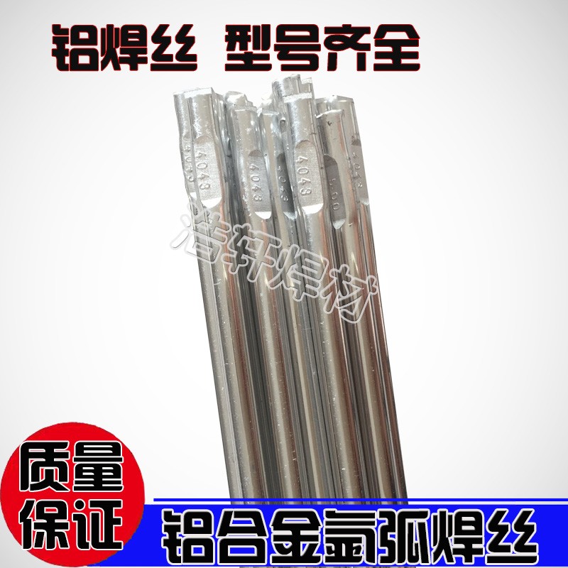 铝焊丝ER5356/5183铝镁焊丝ER4043/4047铝硅焊丝1070纯铝焊丝氩弧