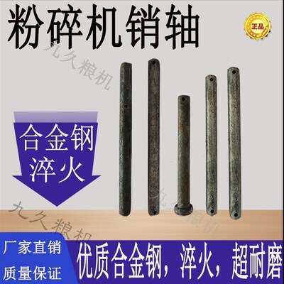 37型40型粉碎机锤片轴北流丰喜博白横县锤片销轴挂轴糠机刀轴