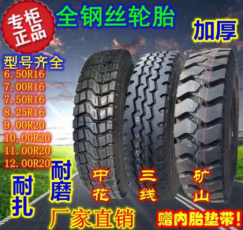 卡货车全钢丝轮胎750/82n5/900/1000/1100/1200/12R-16 20 22.5