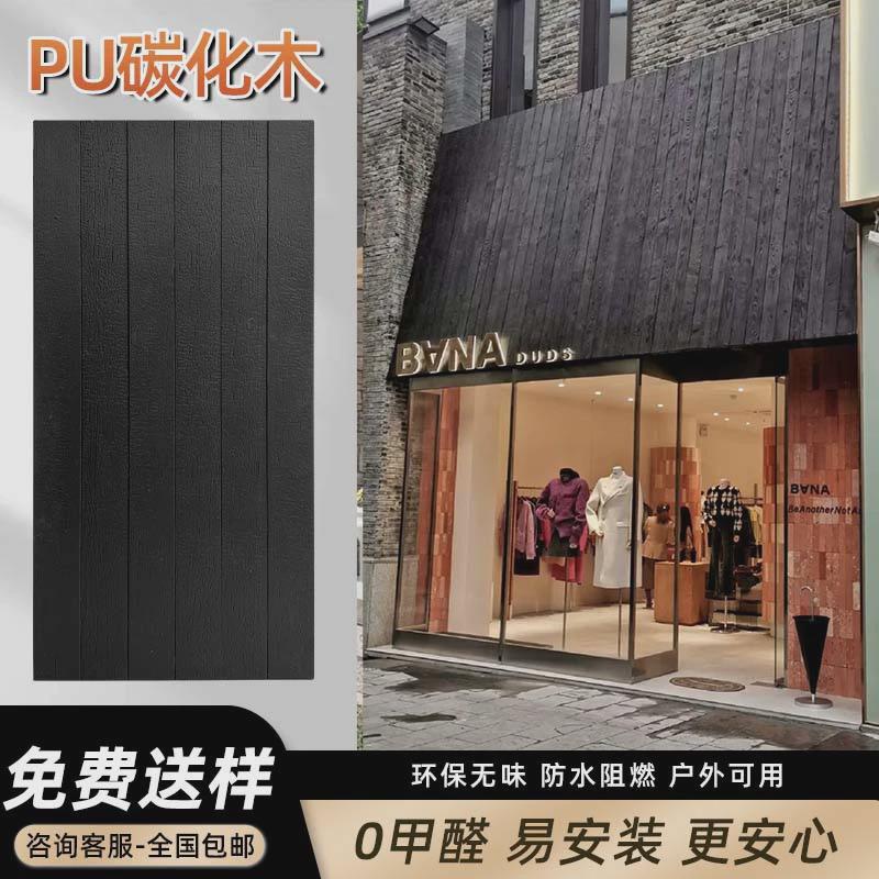 PU黑炭板碳化木板烧杉板火烧木黑色木纹板木饰面板深度碳化龟裂纹