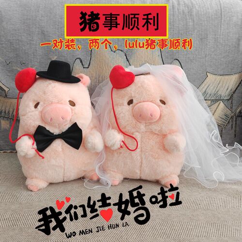 2个装一对婚庆用好寓意s压床娃娃猪事顺利毛绒玩偶送朋友床上礼品