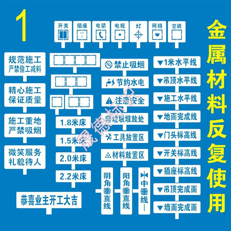 定制装修放样模板工地施工镂空喷漆牌家装字模水电定位放线标识