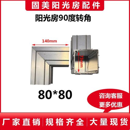 90度拐角码90度连接件阳光房配件角铝方管铝合金连接件