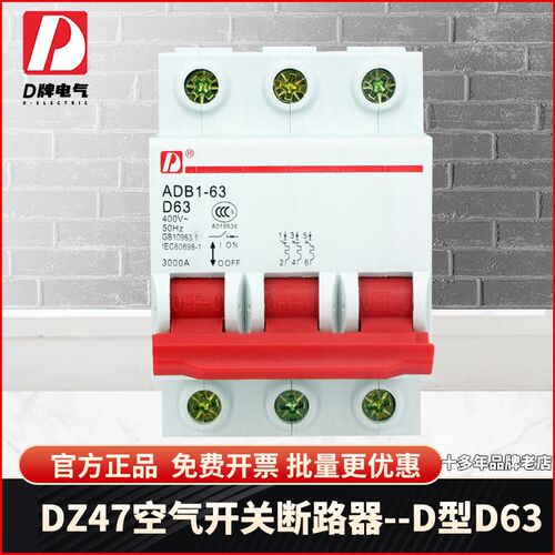 D牌小型断路器DZ4k7 3P D63A空气开关D型三相380V动力型短路保护