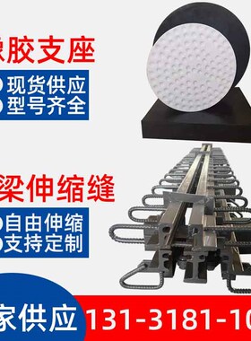 桥梁伸缩缝80型C40型160型板式梳齿板装置异型钢毛勒缝橡胶支座