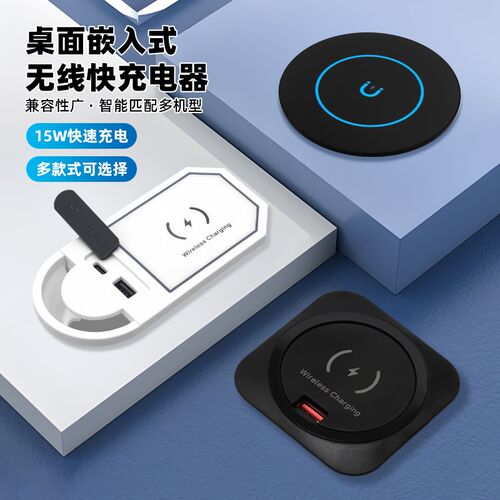 桌面嵌入式无线充电器床头柜隐藏式UBSB充电办公台面手机充电60MM