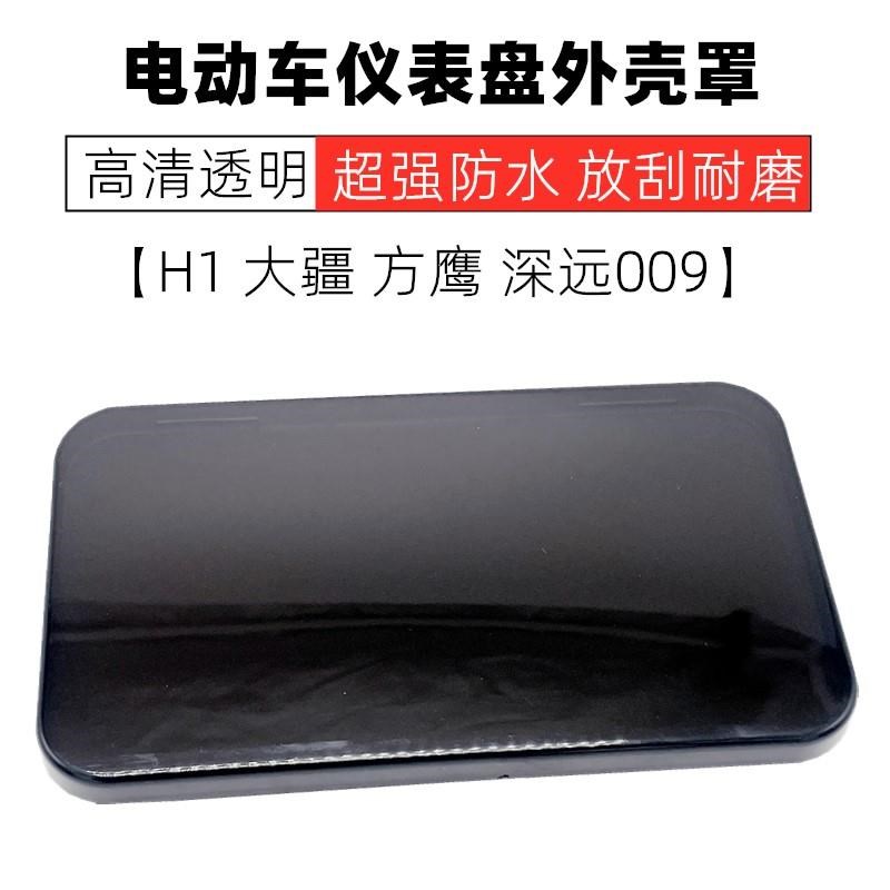 踏板车电动车方形仪表壳里程表外壳T1黑色仪表壳码表罩H1仪表上盖