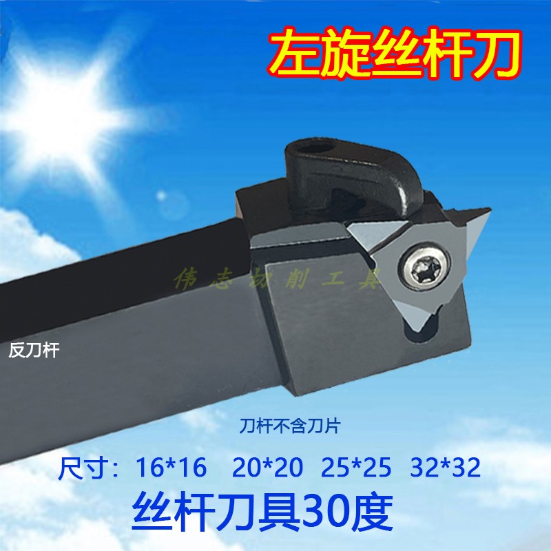 22 27型30左旋丝杆刀片3TR 4TR 5TR 6TR 7TR 8TR梯形螺纹反刀片