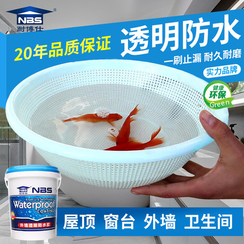 透明防水胶室外窗台阳台屋顶漏水补漏卫生间防水胶外墙防水涂料