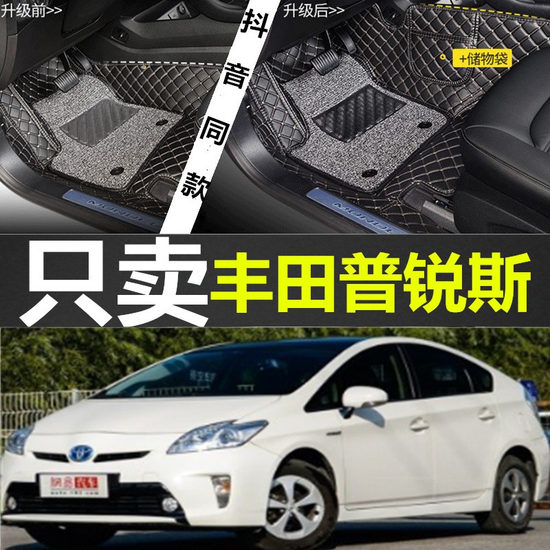 右舵/左舵一汽普锐斯PRIUS 04/05/06/07/08/09/10/11款专用脚垫港