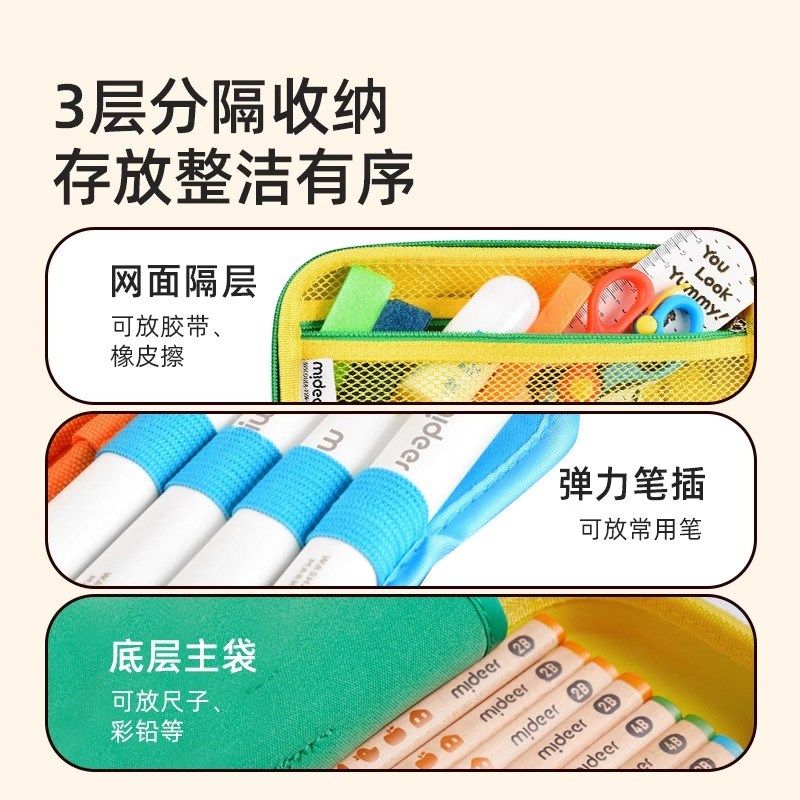 mideer弥鹿儿童文具盒恐龙铅笔盒小学生幼儿园女男孩笔袋学习用品