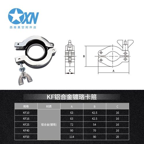 KF真空卡箍铝合金16/25/40快装镀铬亮面卡箍 真空紧密件非标定制