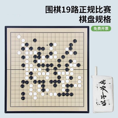 五子棋围棋儿童初学套装带磁性成人版小学生19路磁吸棋盘便携棋子