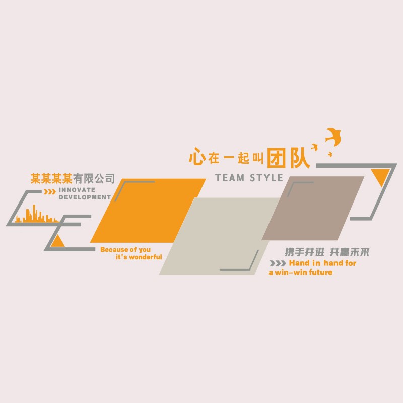 办公室墙面装饰司企业文化背景布置团队员工风采展示励志公告栏贴