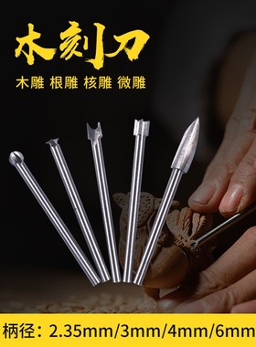 电动雕刻刀木工木雕根雕套装丸球刀工具木刻打磨抛光刀头铣刀钻头