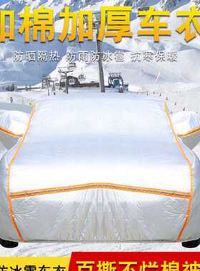 防冰雹众泰T200T600V10E20汽车车衣E200M300防晒隔热防雨防冻车罩