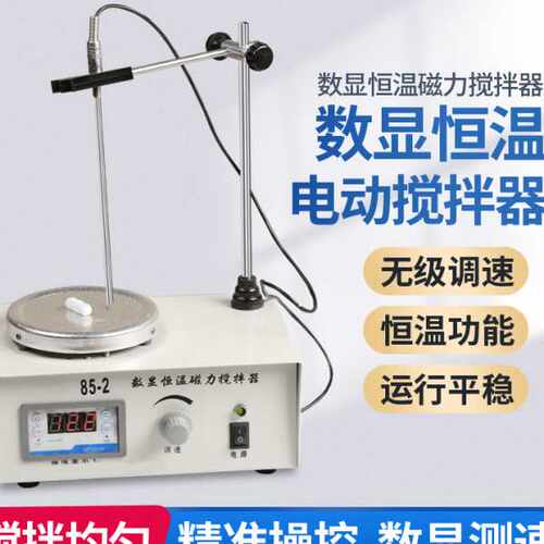 现货磁力搅拌器实验室恒温四联搅动机数显恒温功能磁力搅拌器