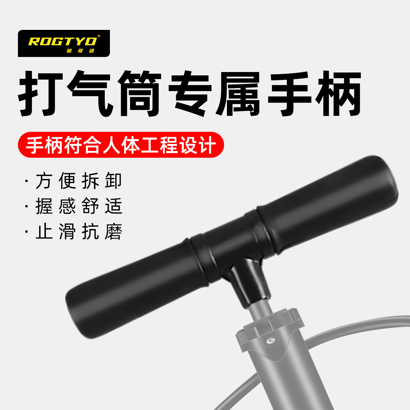 ROGTYO自行车打气筒手柄配件大全图片