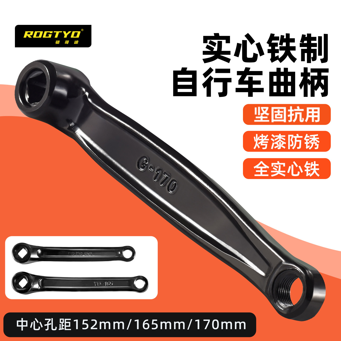 ROGTYO山地公路自行车脚踏板曲柄左脚蹬连接杆牙盘动感单车配件