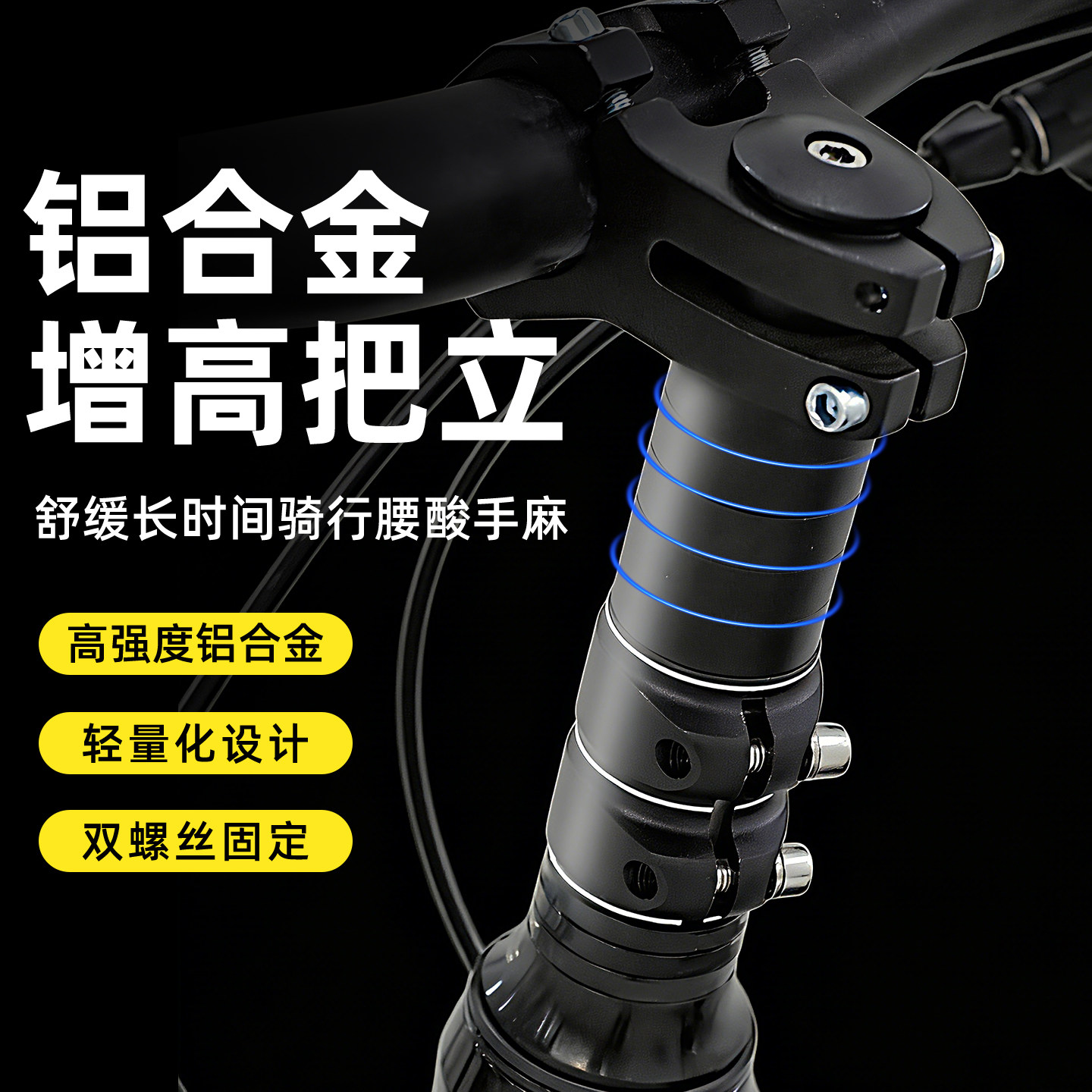 山地自行车把立增高器可调延长图片