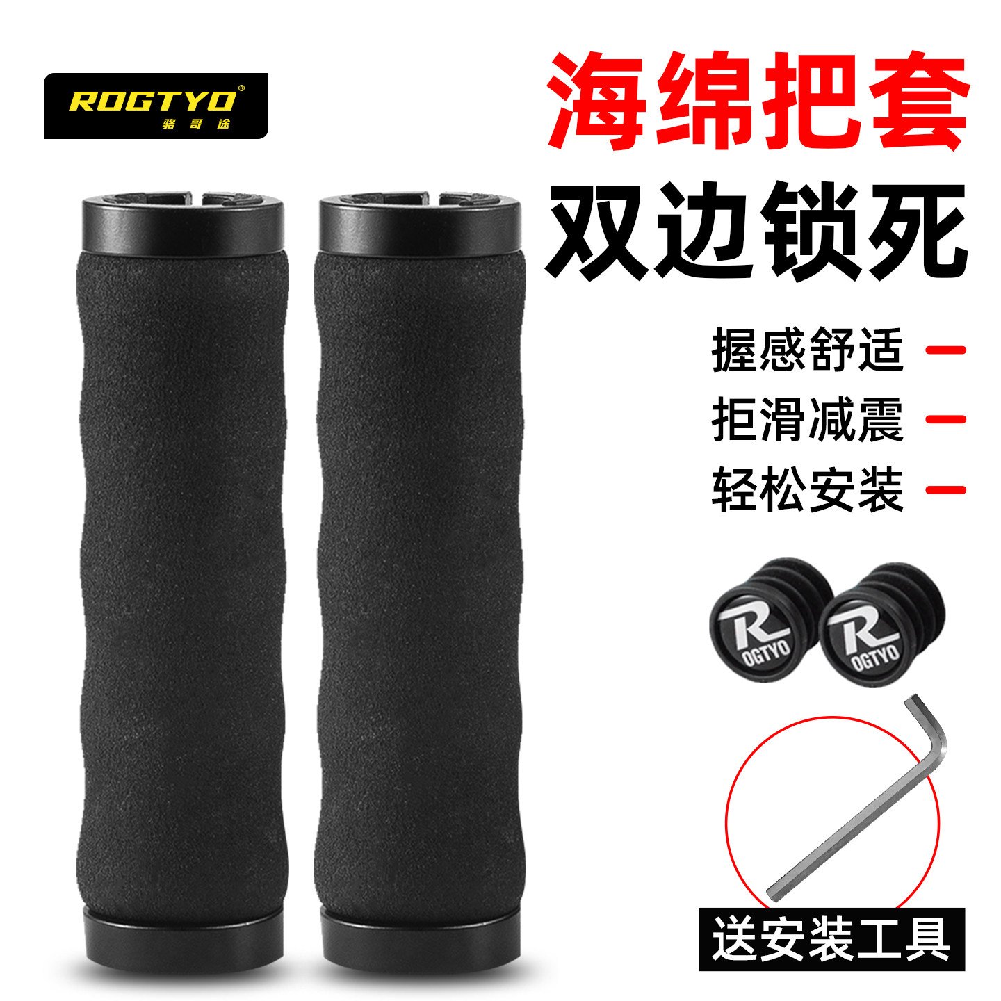 ROGTYO自行车海绵把套山地车锁死车把死飞单车把手套骑行配件大全