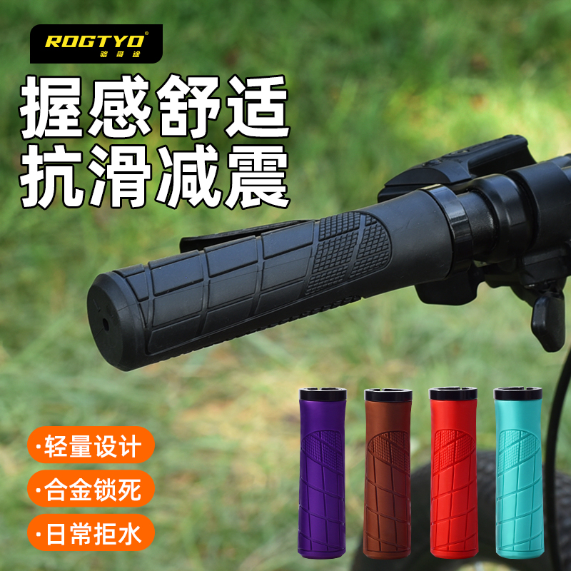 ROGTYO山地自行车橡胶把握可锁防滑吸震死飞折叠单车骑行握把装备