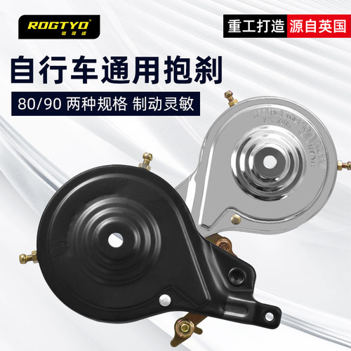 ROGTYO儿童自行车抱闸童车90型后轮抱闸单车80型后抱刹车抱刹配件