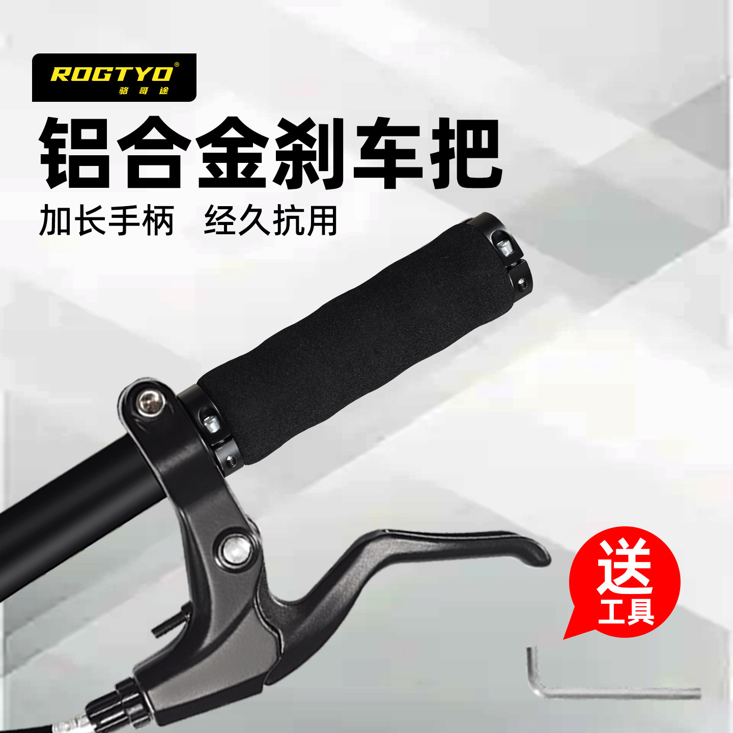 ROGTYO山地自行车刹车把手童车刹车手柄单车闸把骑行装备配件大全