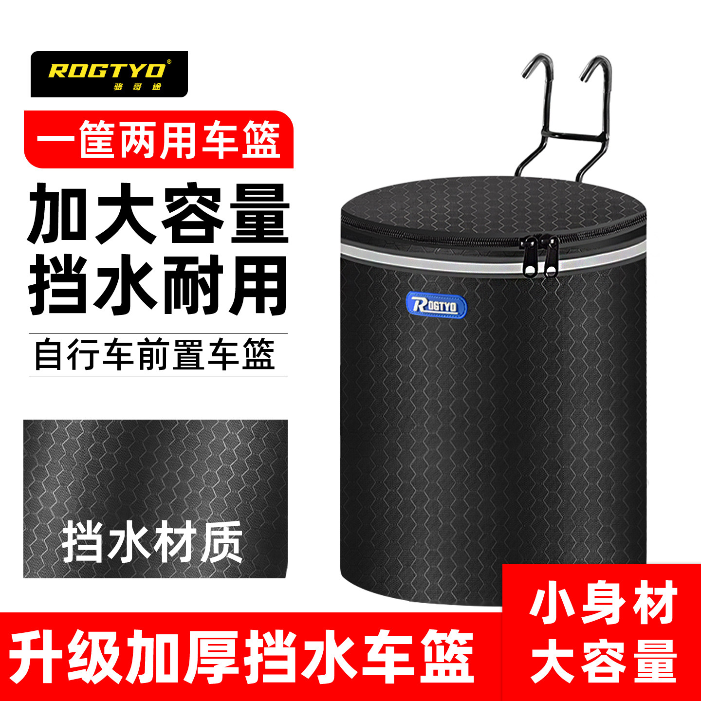ROGTYO防水折叠帆布车篮