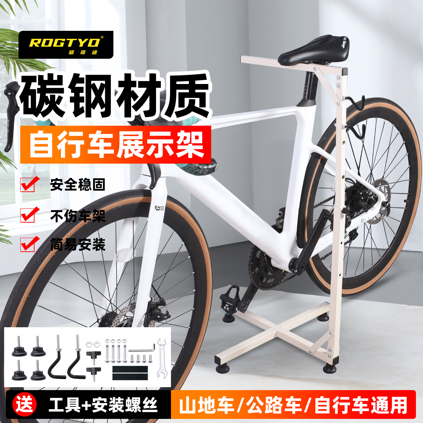 ROGTYO自行车停车架可调维修