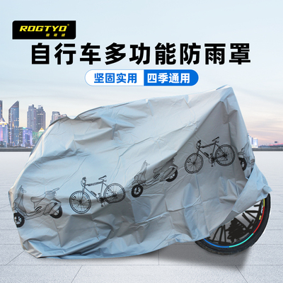 ROGTYO自行车防雨罩车罩防尘罩