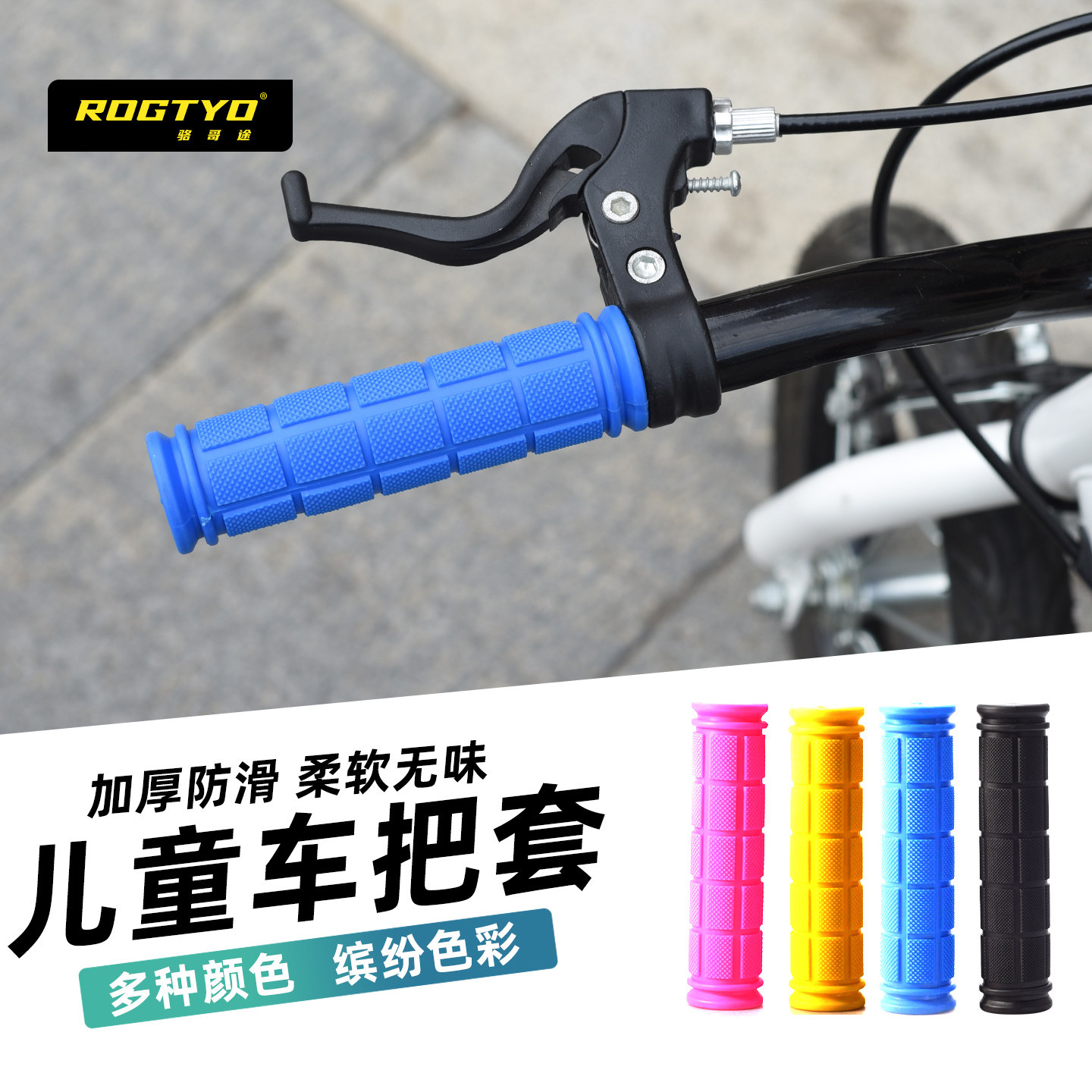 ROGTYO自行车把套山地车把手橡胶车把防滑手把套骑行装备配件大全
