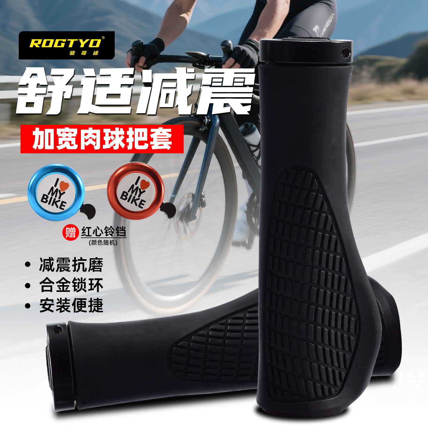 ROGTYO加厚减震防滑自行车把套