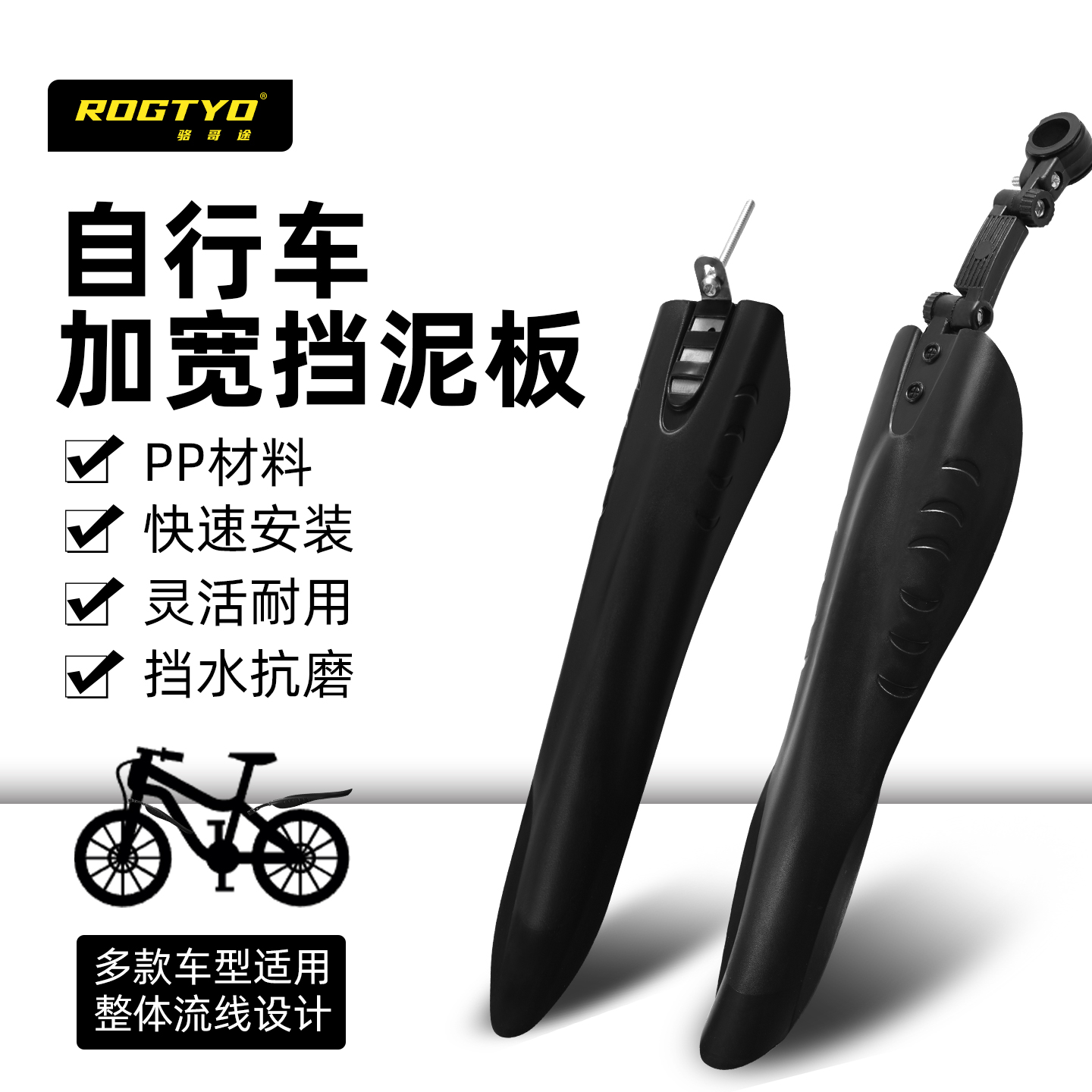 ROGTYO自行车挡泥板山地单车挡雨