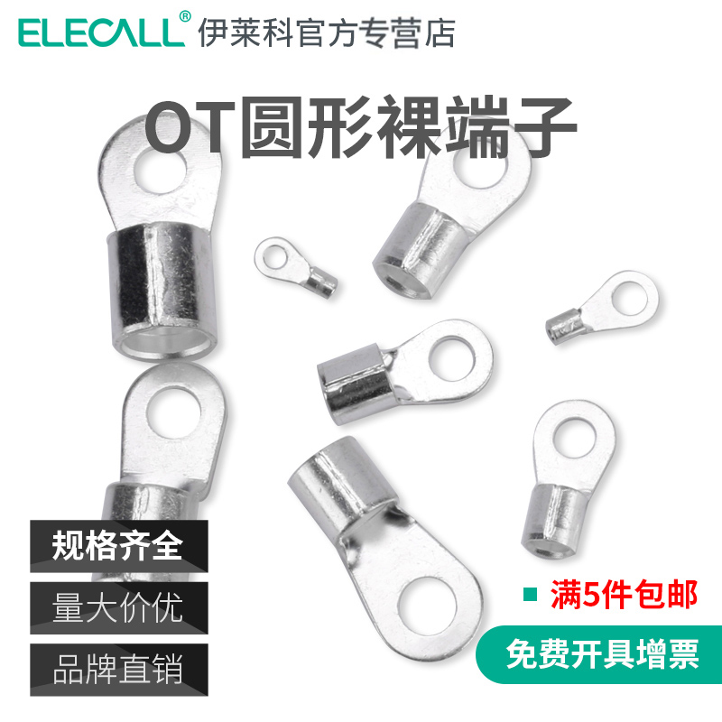 伊莱科圆形紫铜接线端子OT1.5-120圆型冷压裸端子铜鼻子耳铜接头