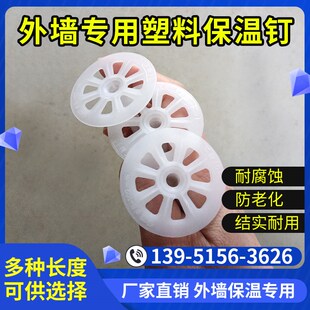 外墙保温钉建筑挤塑泡沫聚苯板保温塑料膨胀分体泡沫板专用锚栓