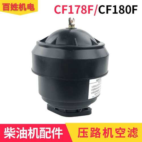 风冷柴油机 e压路机配件CF178F  CF180F KDY80空滤器 压路机空滤